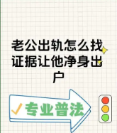 温州出轨调查取证：出轨方在离婚中会承担哪些法律责任？